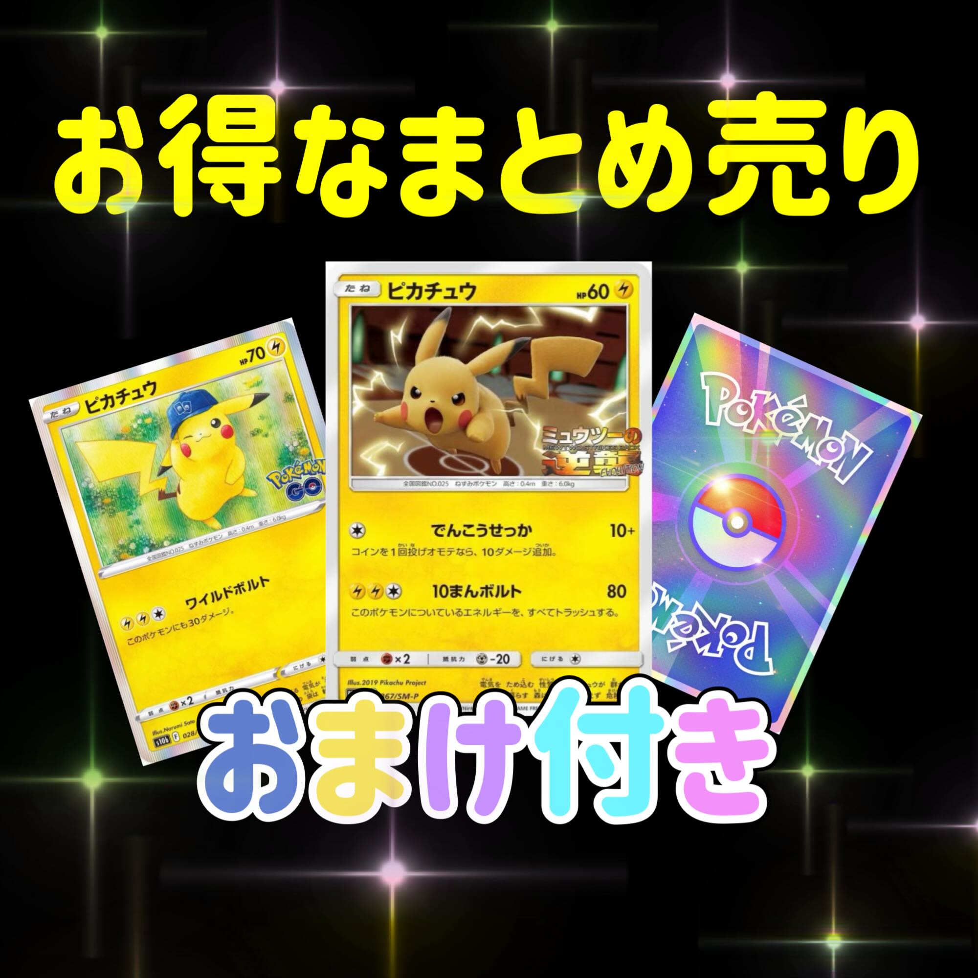 Pokémon Card Bundle Sale: Great Bonus Items 1枚
