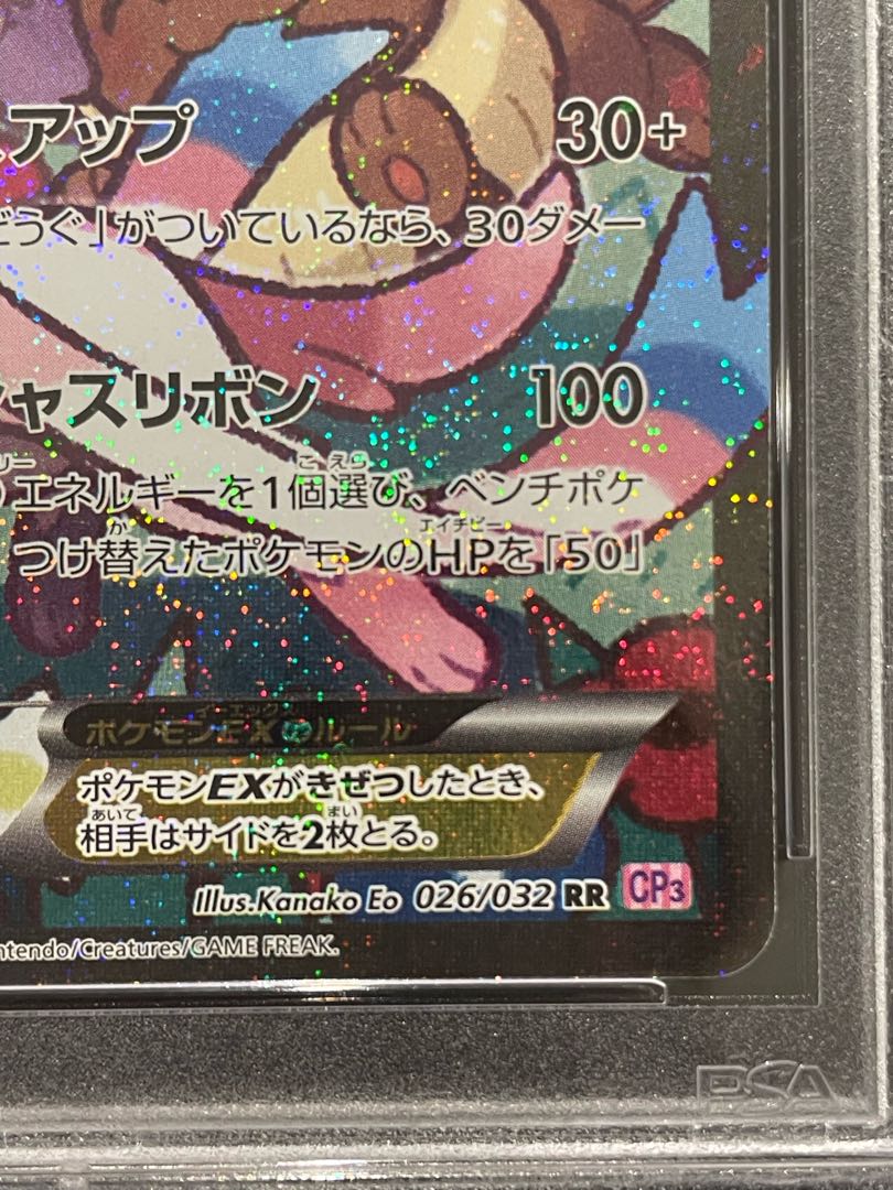 【PSA10】ニンフィアEX RR 026/032 エラー版 1枚