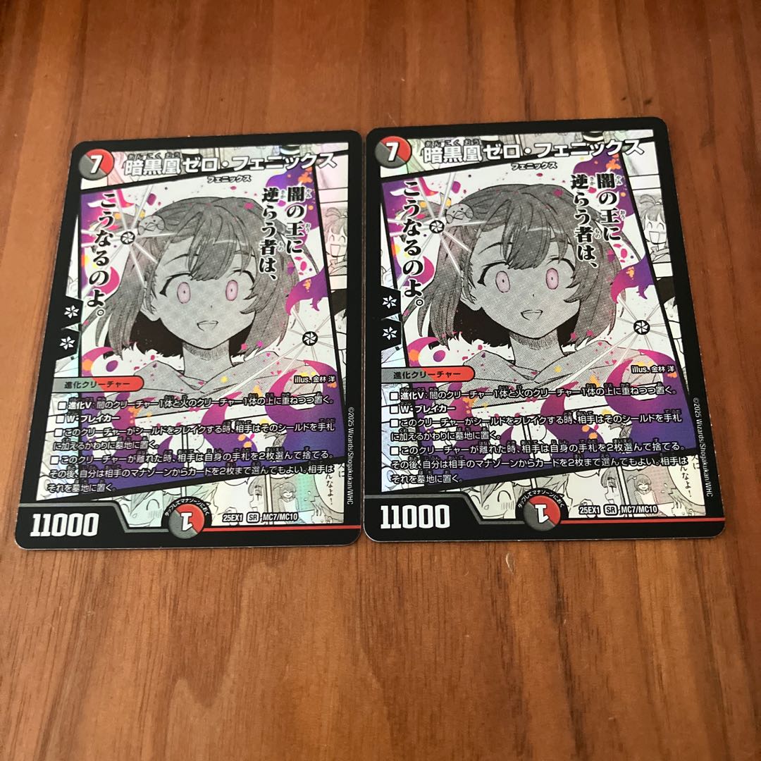 暗黒凰ゼロ・フェニックス SR MC7/MC10