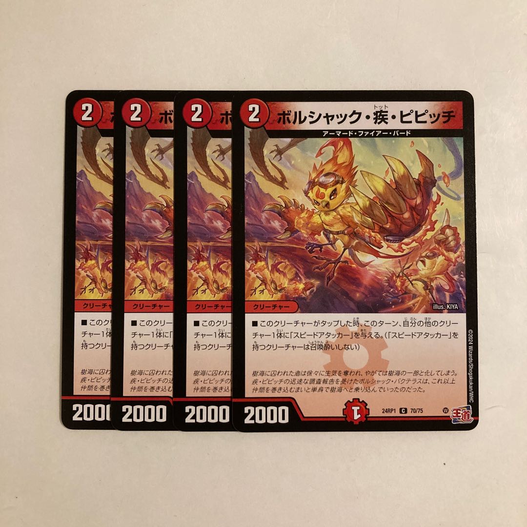 J183, Borshak, Shippichi, Pitch, set of 4, DUEMA, Toretore. 4枚