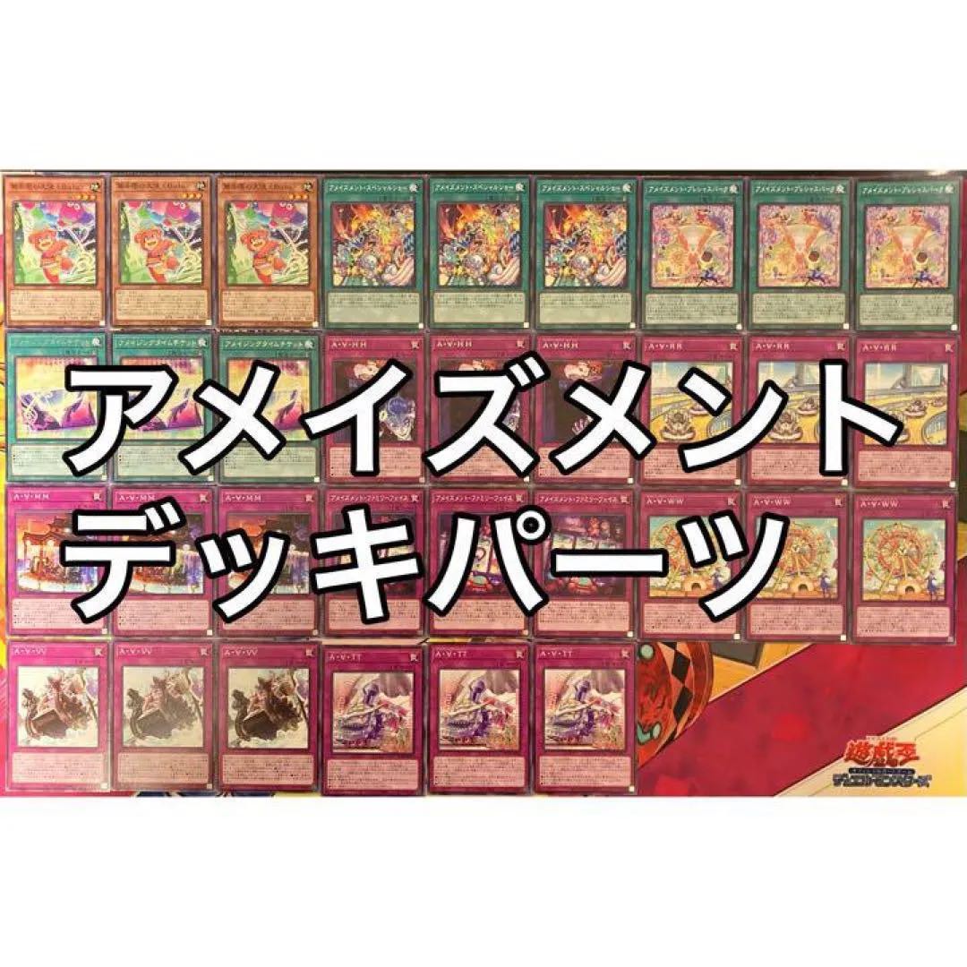 アメイズメントデッキパーツ 遊戯王