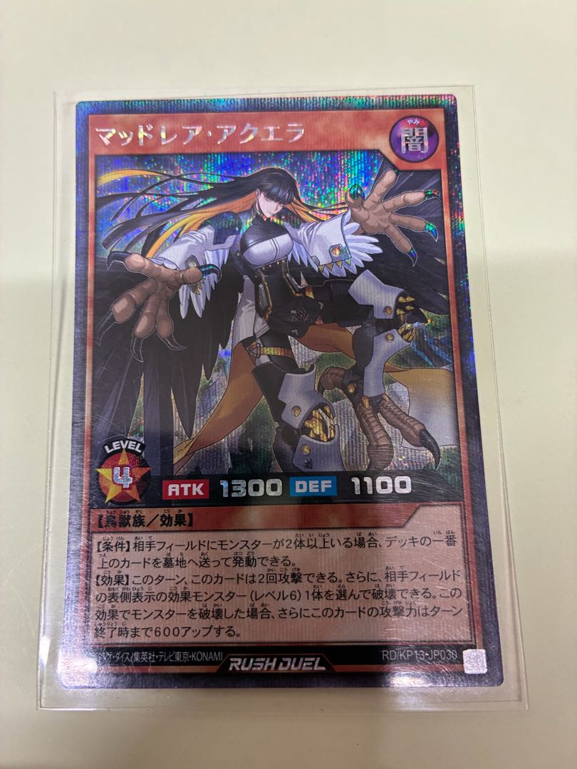 マッドレア・アクエラ SE RD/KP13-JP030 1枚