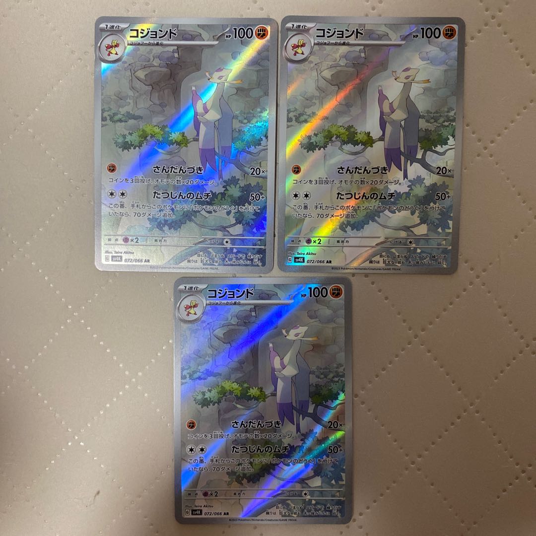 コジョンド【AR】{072/066} [SV4K] 3枚* 3枚