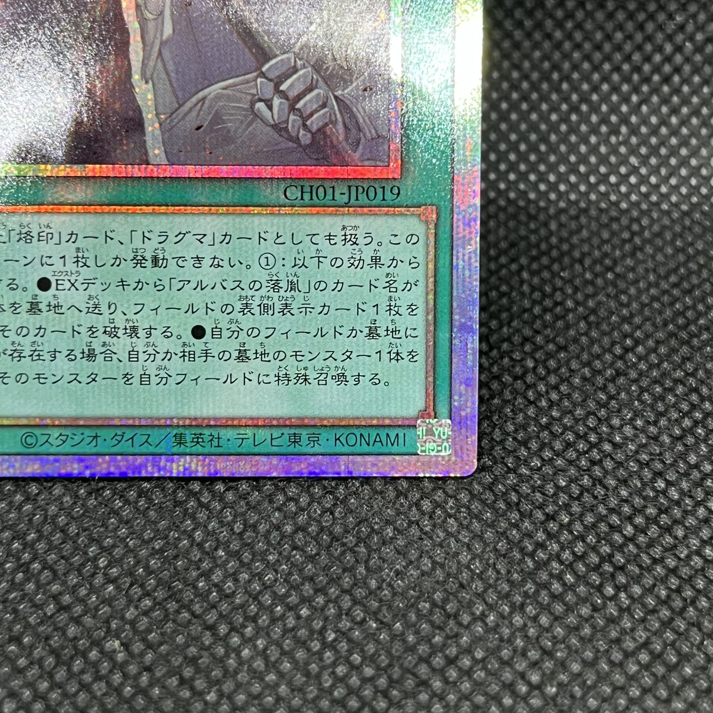 Yu-Gi-Oh TheFallen&TheVirtuous CH01-JP019 Prismatic Secret Rare 1枚