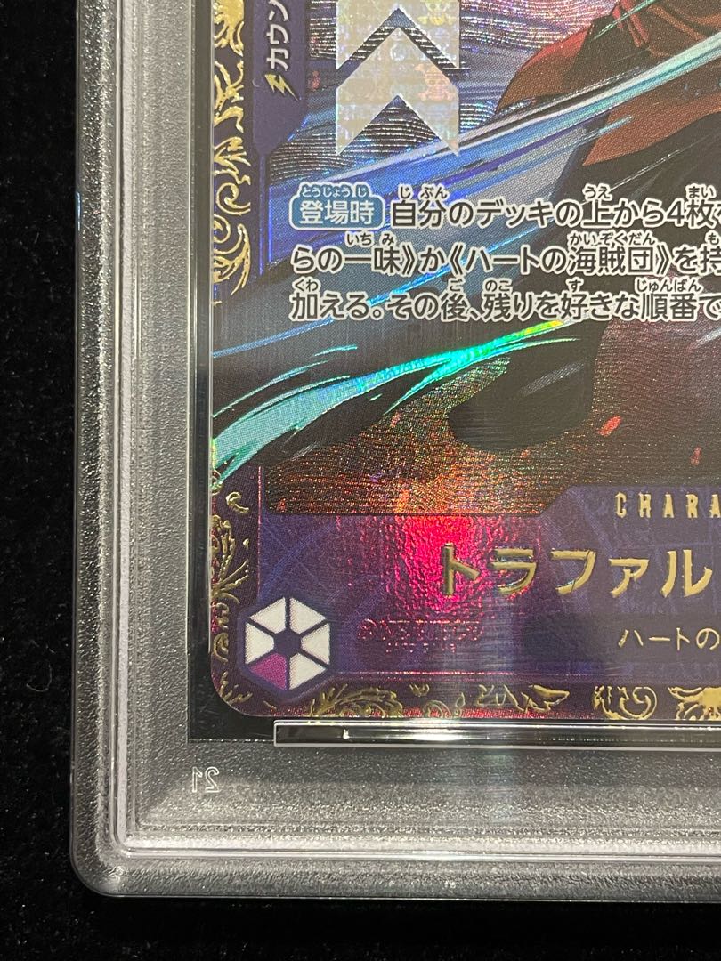 PSA10] Trafalgar Law (Parallel) (Flagship Battle) R PROMO OP09-069 1枚
