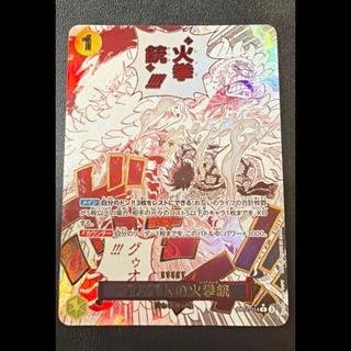 Gomu Gomu's Fire Pistol (Parallel) P-R OP11-114 1枚
