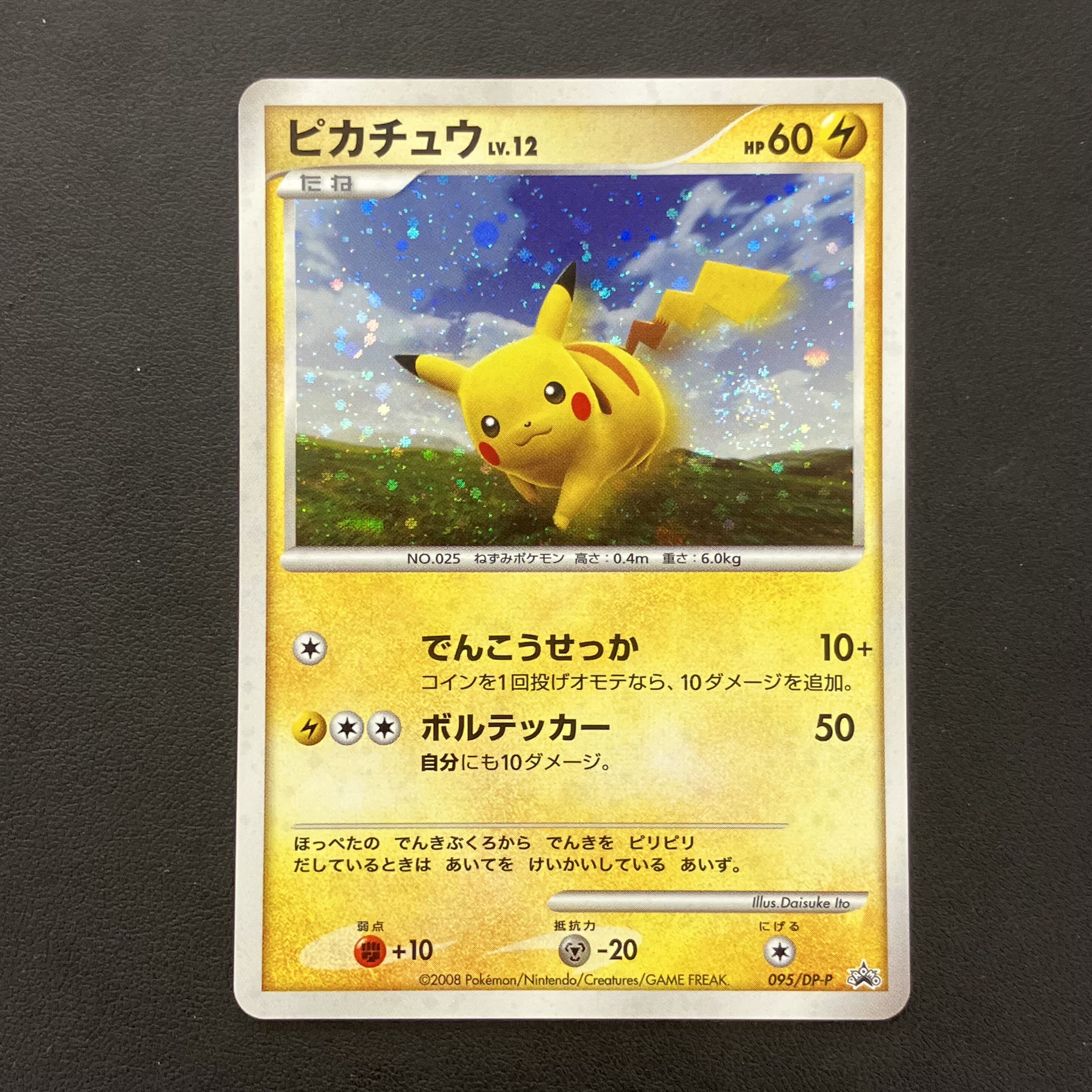 Pikachu PROMO 095/DP-P