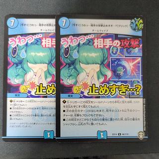 [Now] Wow... you stop your opponent's attack too much...? [Click] Set of 2 2枚