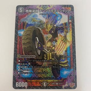 危険深淵　デンジャラス＝ジャック 1枚