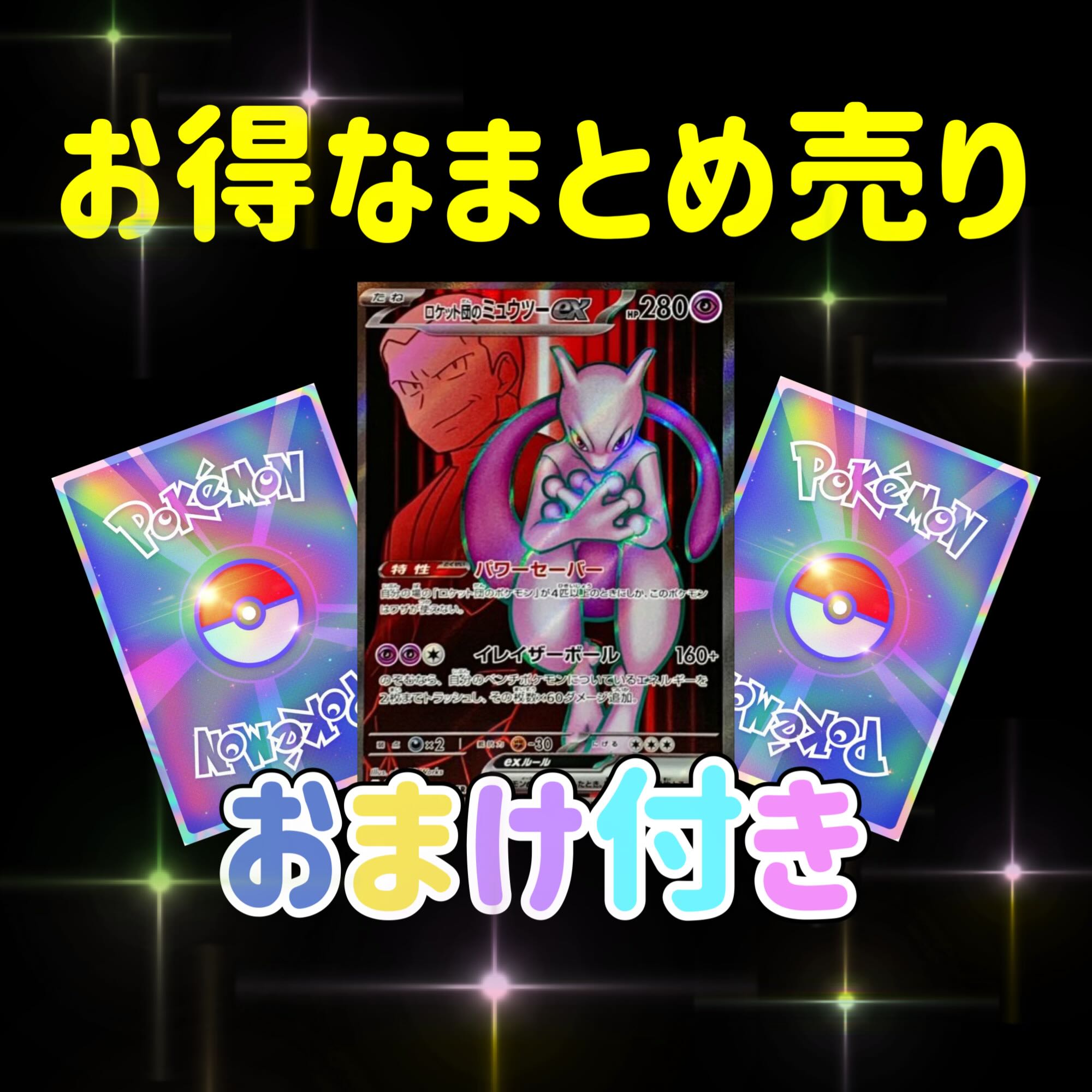 Pokéka - great value bulk sales 1枚