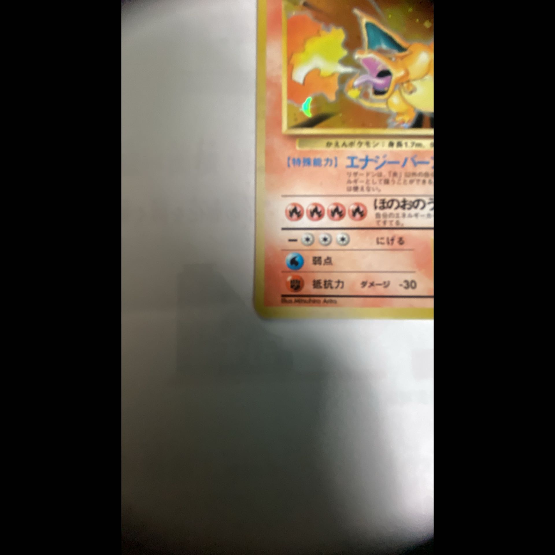 かえんリザードン キラ マークあり 旧裏 ★ 1枚