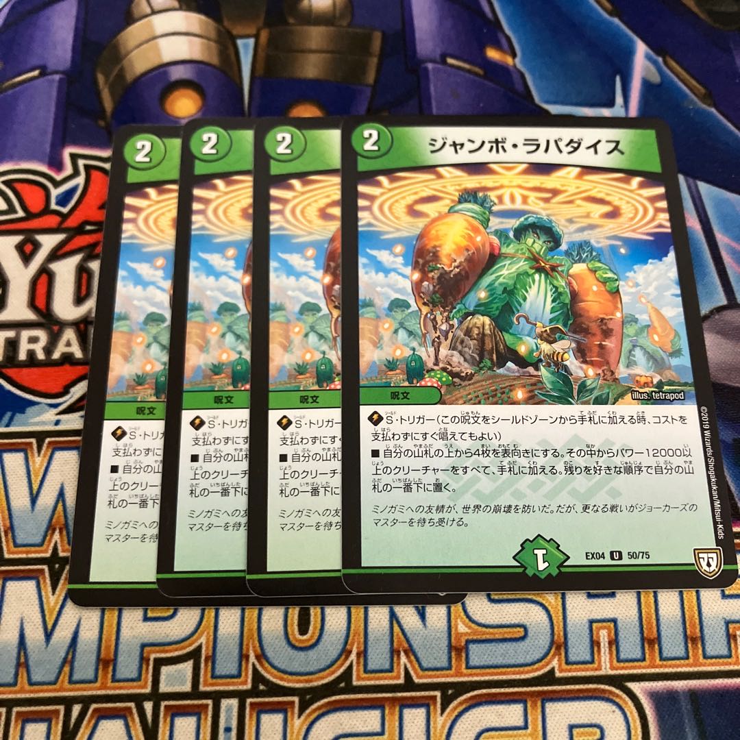 ジャンボラパラダイス デスマッチ・ビートル R 27/93 1枚