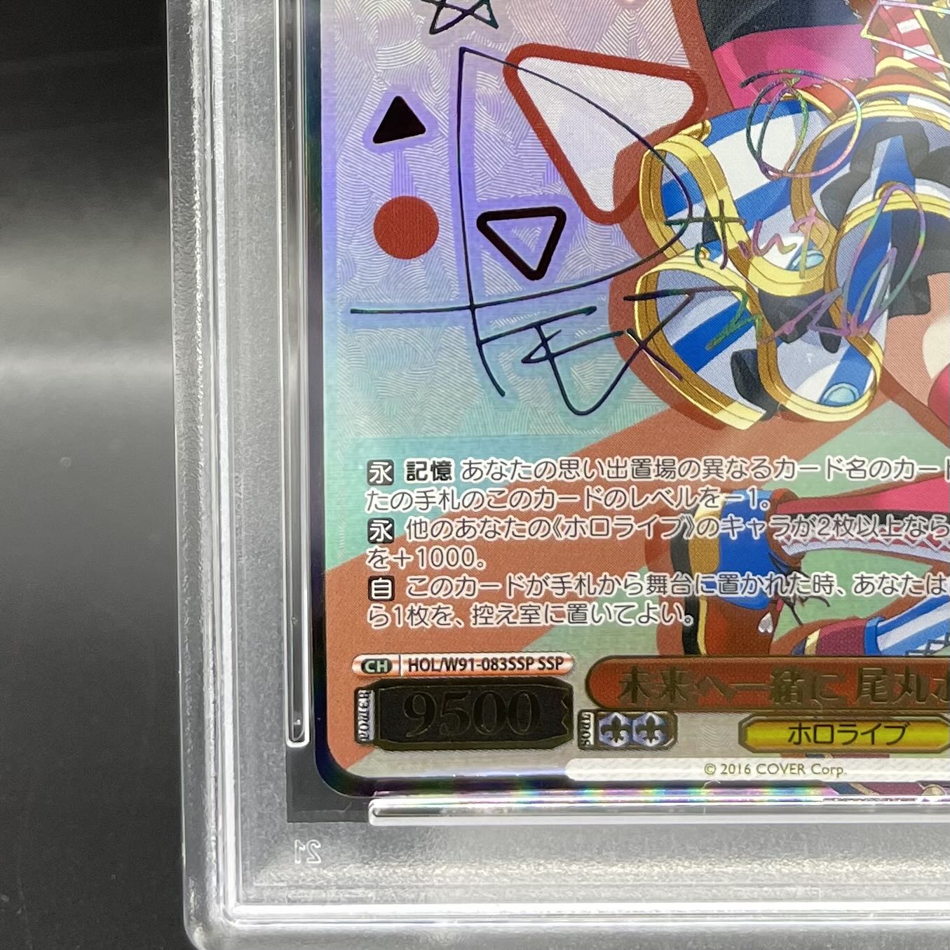 【PSA10】未来へ一緒に　尾丸ポルカ(SSP)(W91-083SSP) 1枚