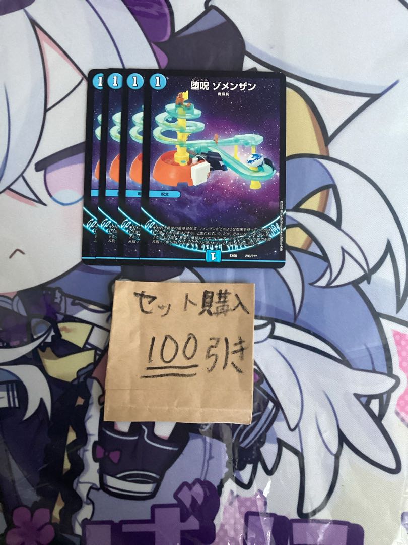 ミリグラム977 ゾメンザン 1枚