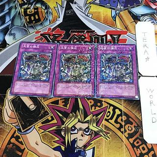 王宮の弾圧 8 デュエルターミナル 3枚セット てら