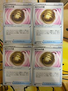 Pokémon Card Nagori no Ooze Bell Goods