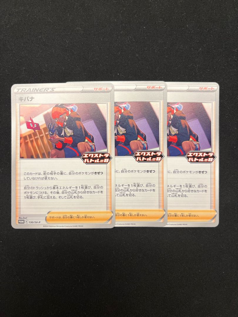 キバナ PROMO 130/SV-P 1枚