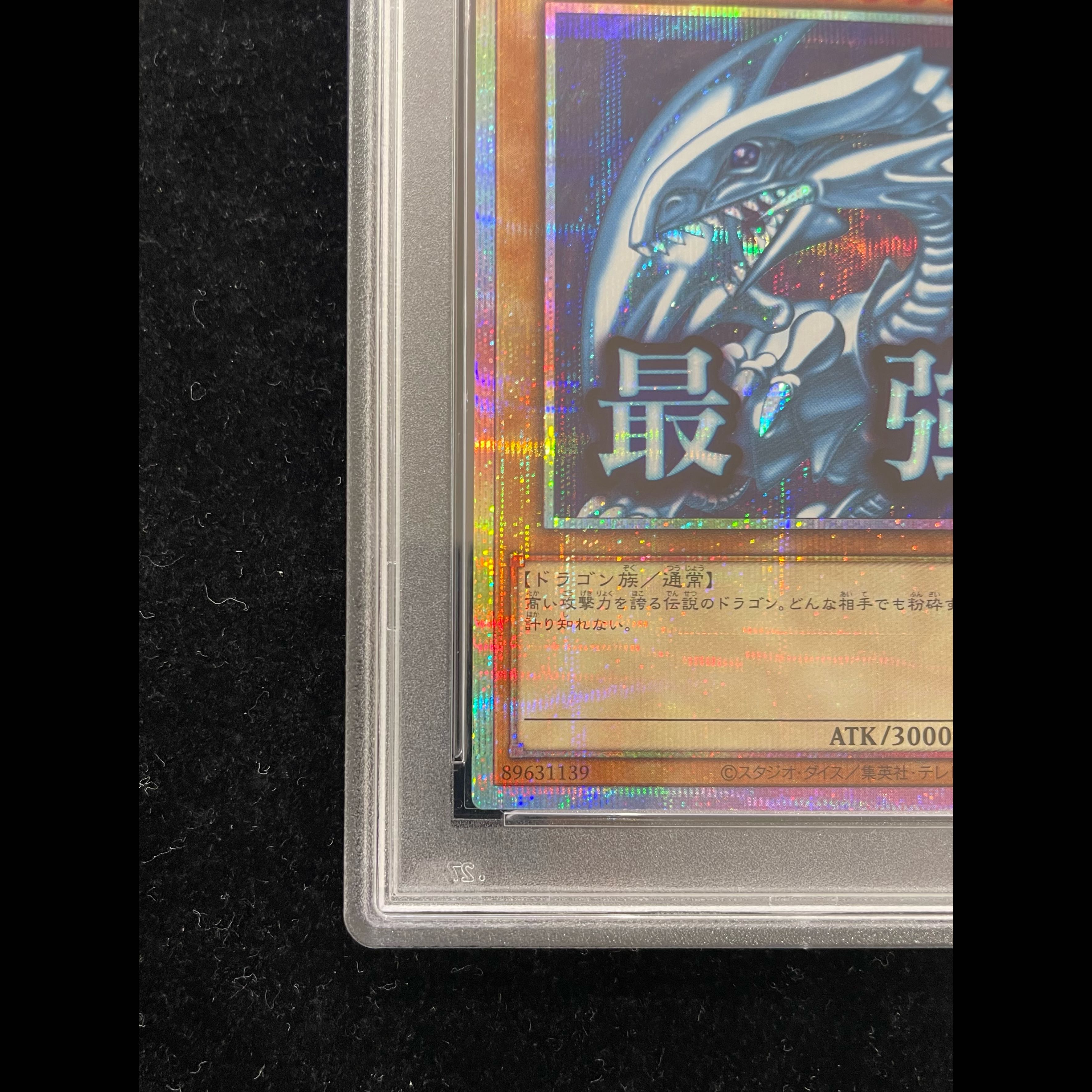 【PSA10】青眼の白龍 プリズマティックシークレットレア LPST-JP003 1枚