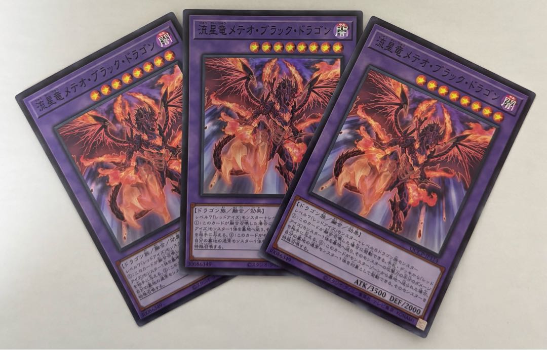 流星竜メテオ・ブラック・ドラゴン　スーパーレア　3枚セット