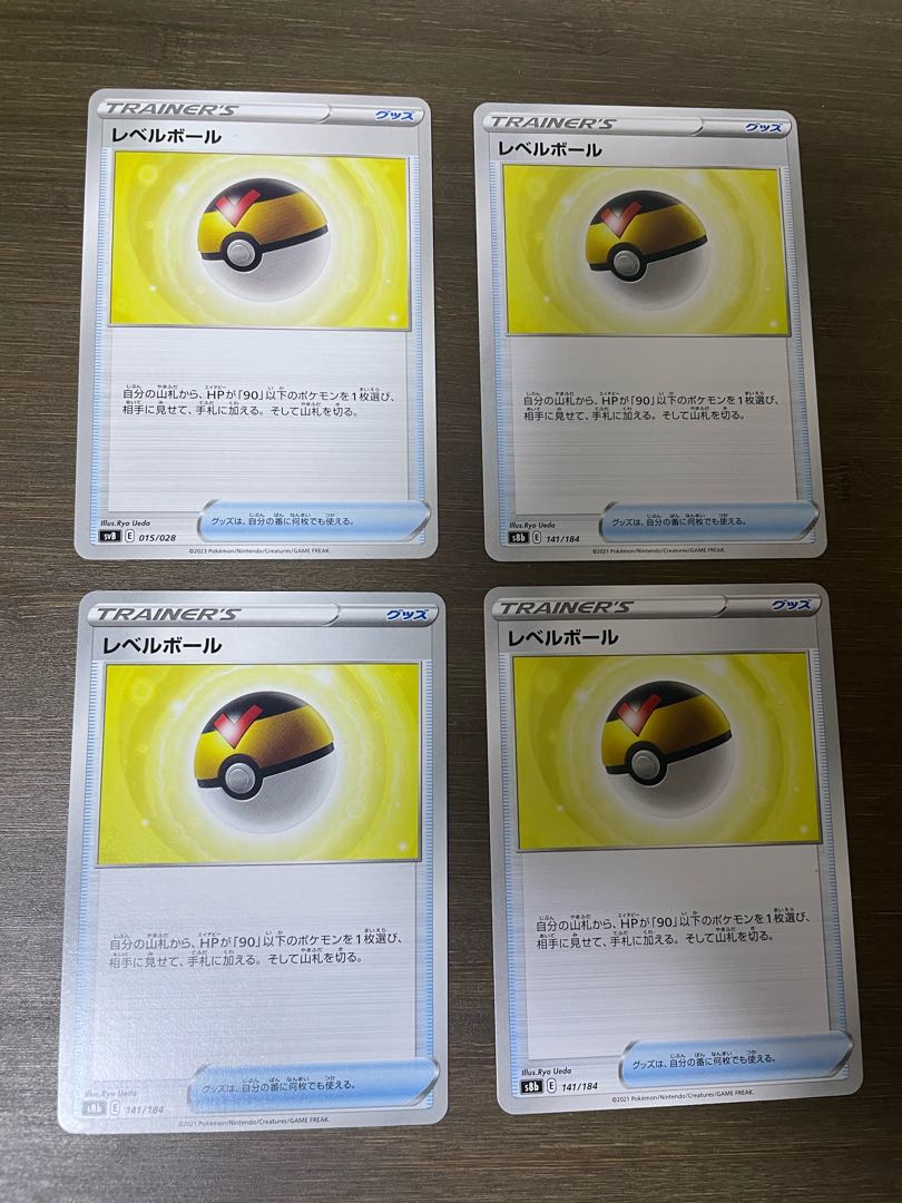 レベルボール 141/184 1枚