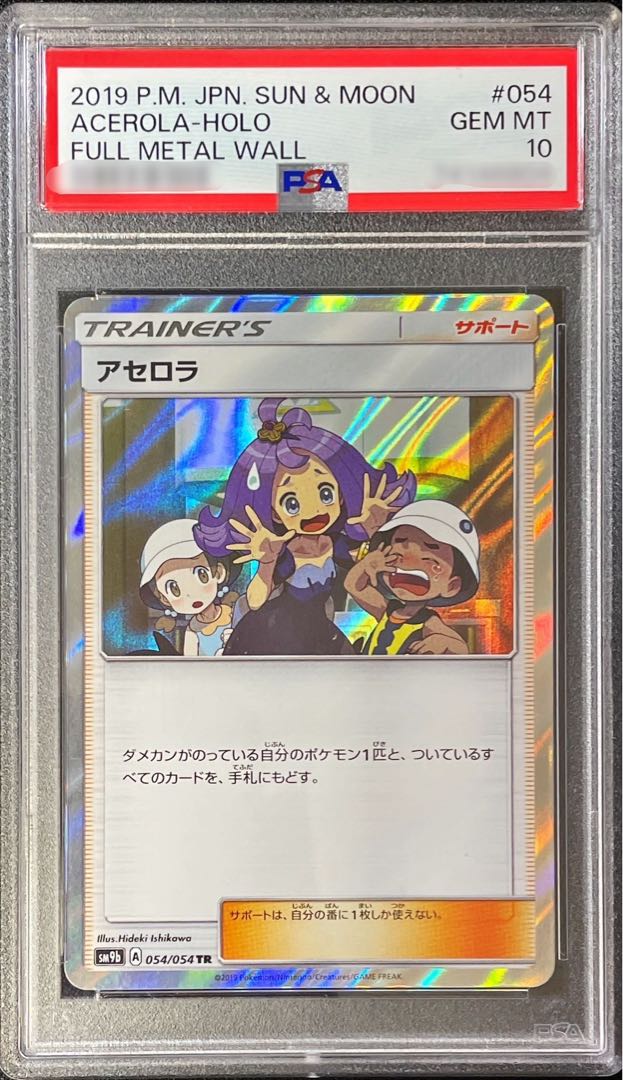 【PSA10】アセロラ TR 054/054