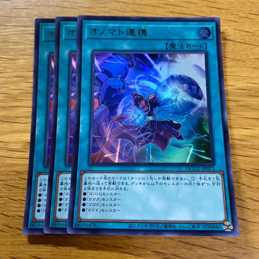 オノマト連携 ウルトラレア QCCU-JP071