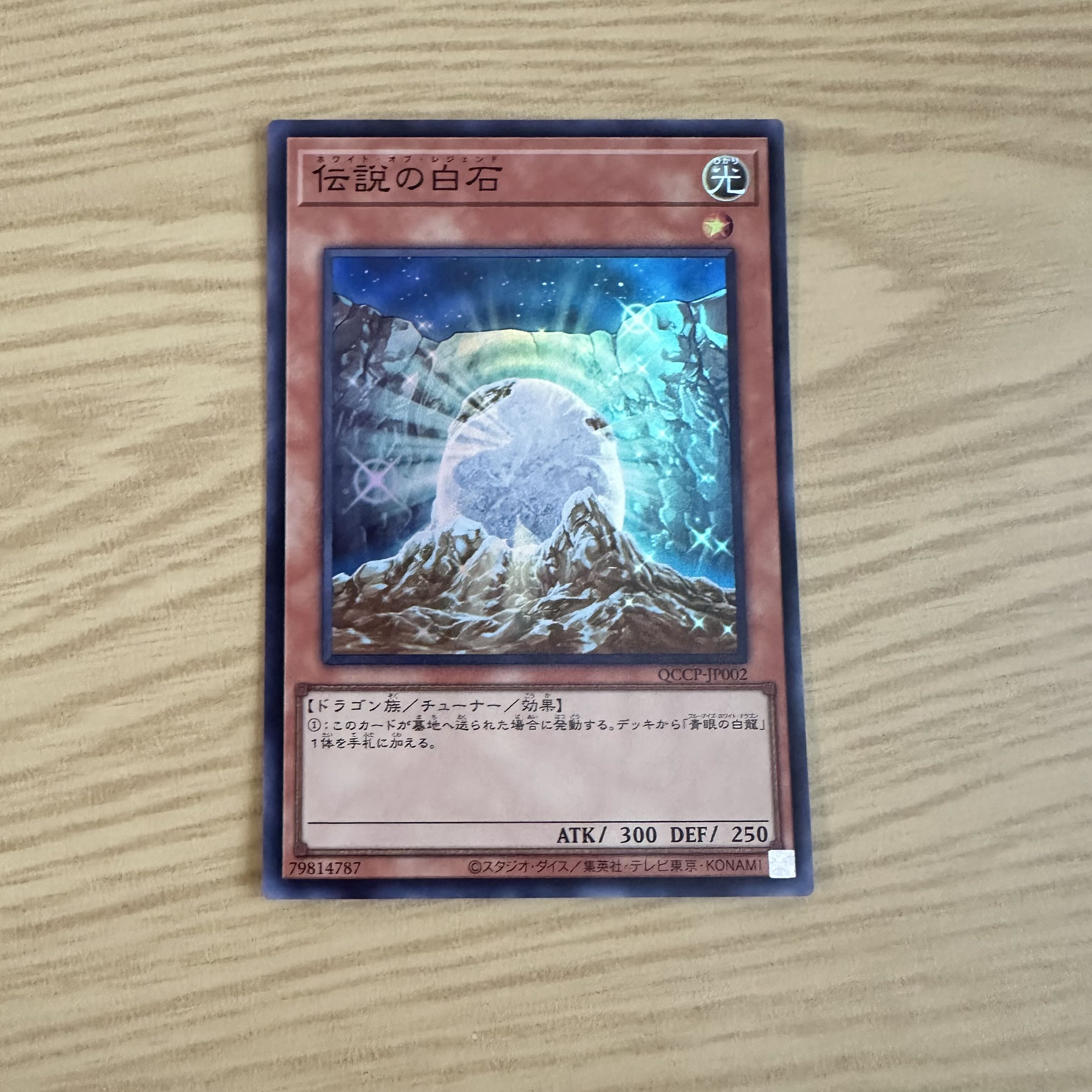 The White Stone of Legend Super Rare QCCP-JP002