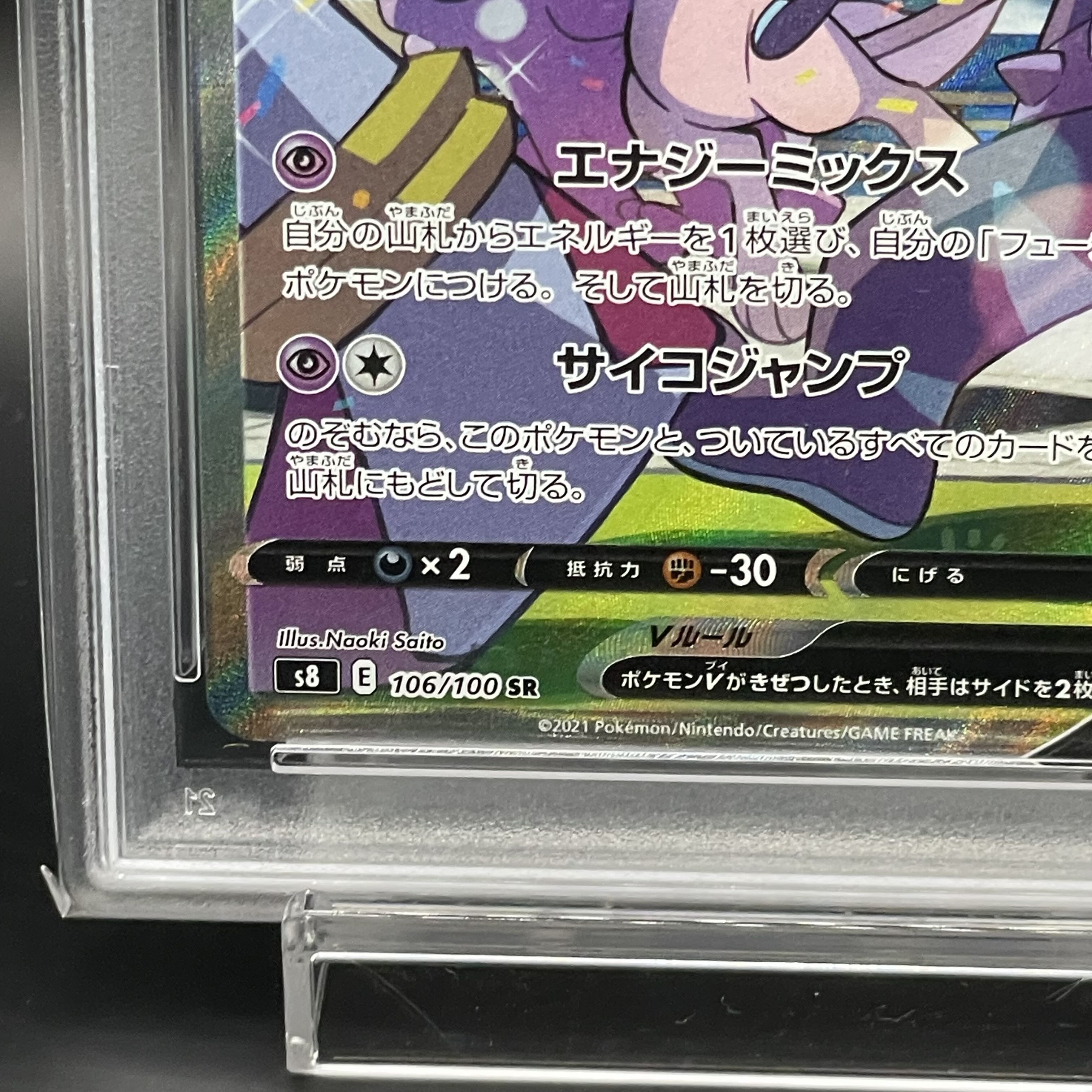 【PSA10】ミュウV SR 106/100