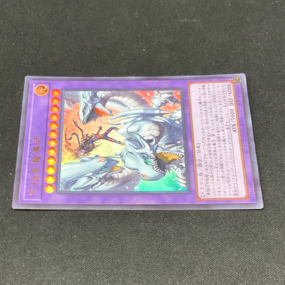 ② 究極竜魔導師 ウルトラレア QCDB-JP001