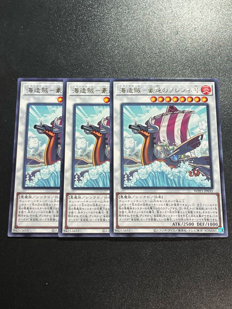 Yu-Gi-Oh Studio 3 copies Umi Zouzoku - Gousoku no Brenne-go Rare JP035