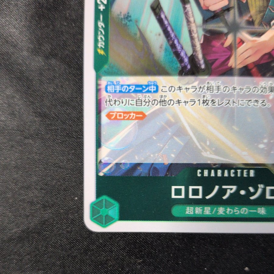 Roronoa Zoro R PRB02-006 1枚