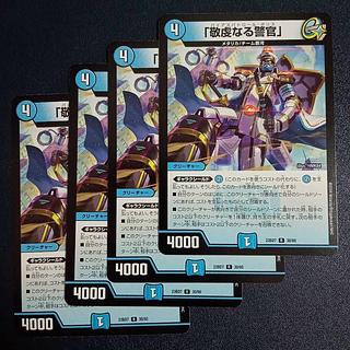 「敬虔なる警官」 R 30/60 4枚