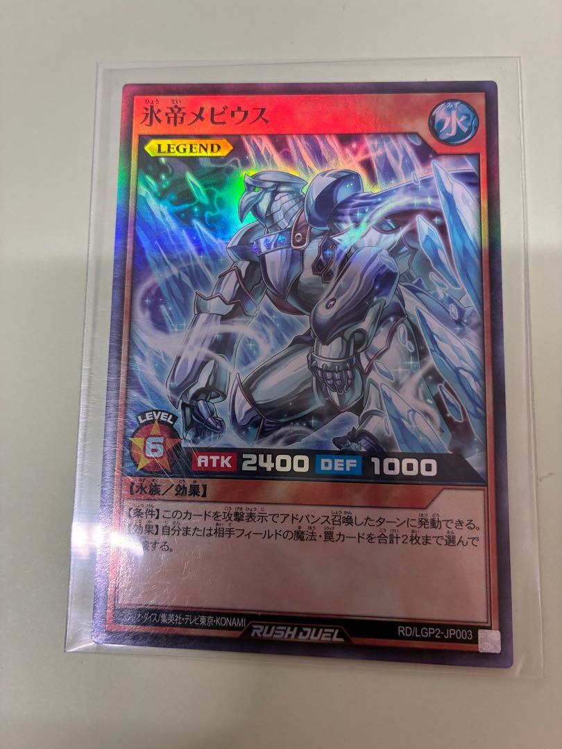 氷帝メビウス SR RD/LGP2-JP003 1枚