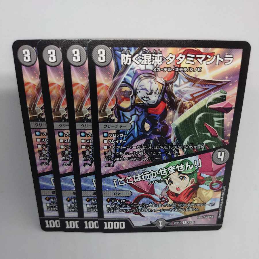 防ぐ混沌 タタミマントラ｜「ここは行かせません!」 R 43/89 4枚