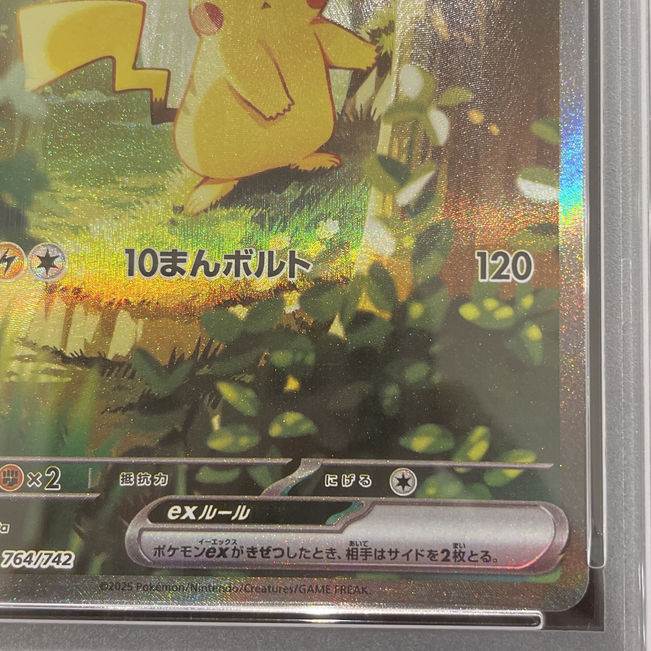 【PSA10】ピカチュウex(SAR仕様) S-TD 764/742 1枚