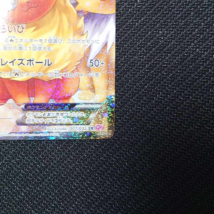 ポケモンカード ブースターEX CP3 ポケキュンコレクション RR 007/032 1枚