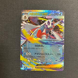 Mega Froslassex RR 036/193 1枚