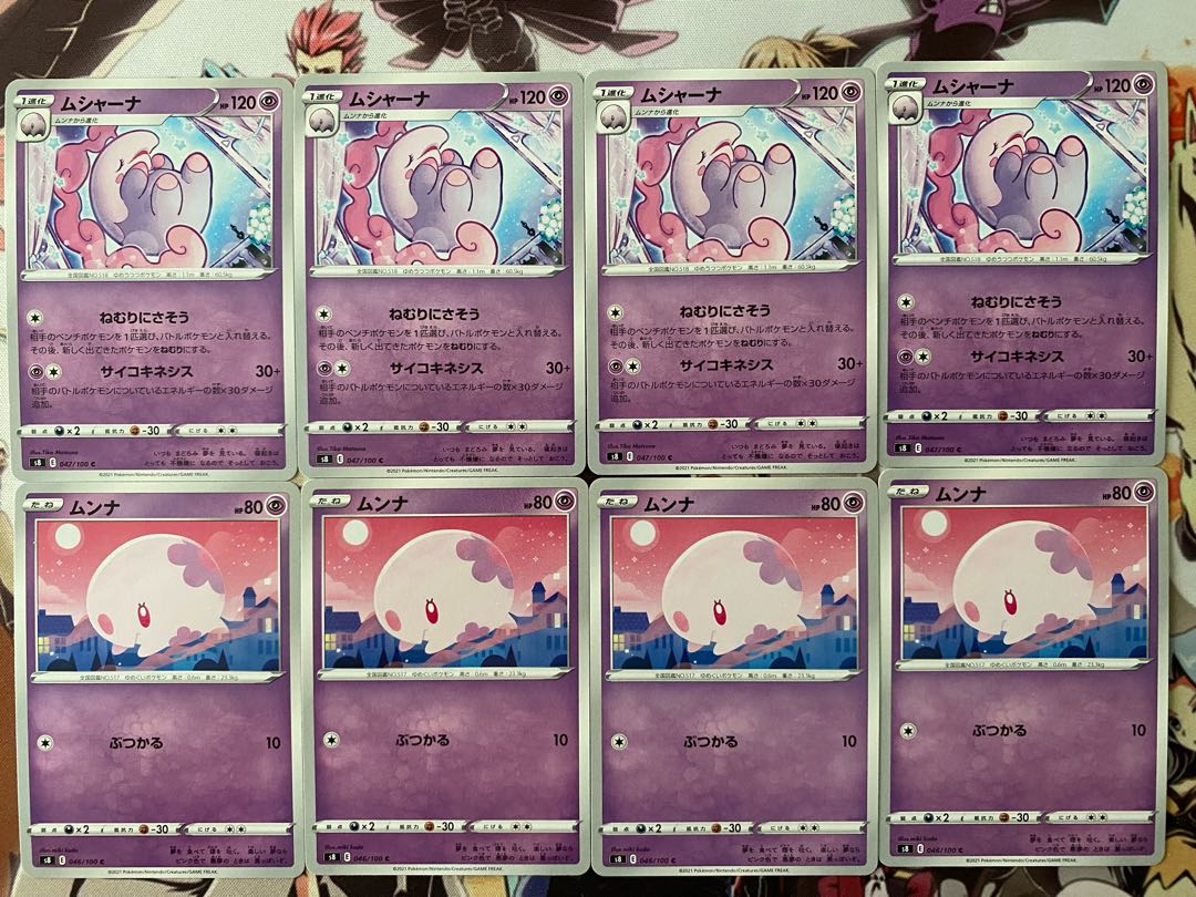 Pokémon Card Munna Musharna 1枚