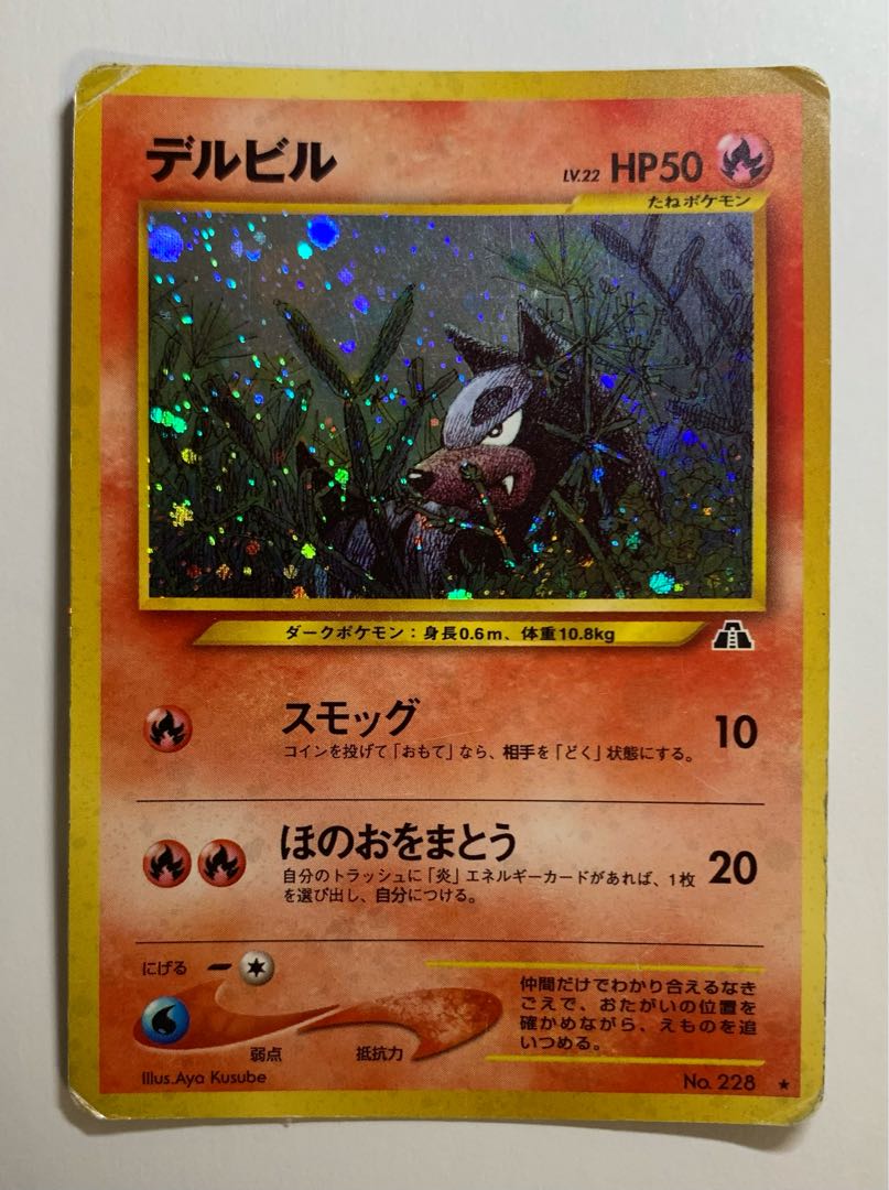 pc-ho2-253 デルビル (ポケモンカード) 凄く pc-ho2-253 デルビル (ポケモンカード) 凄く