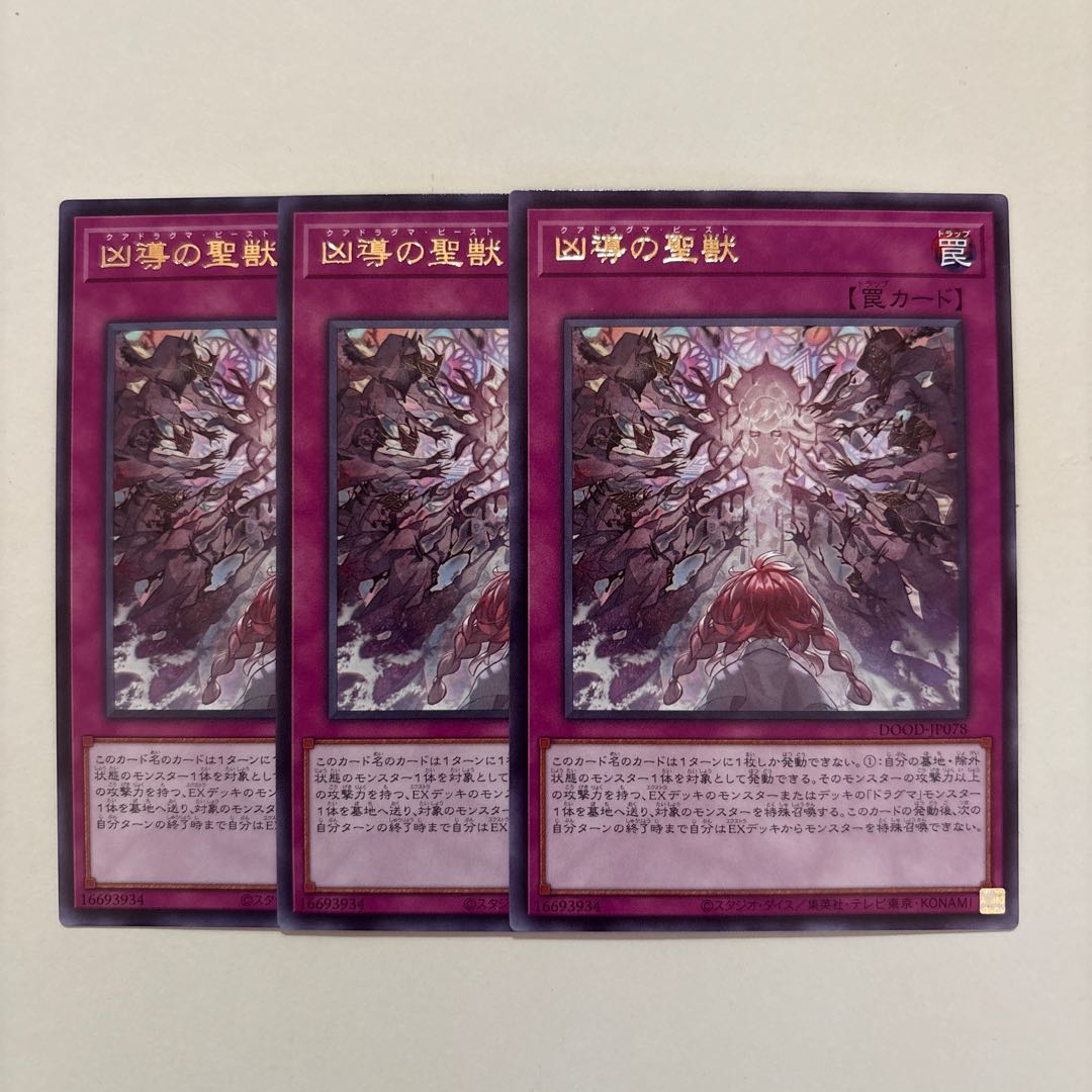 Holy Beast of Wickedness Rare DOOD-JP078