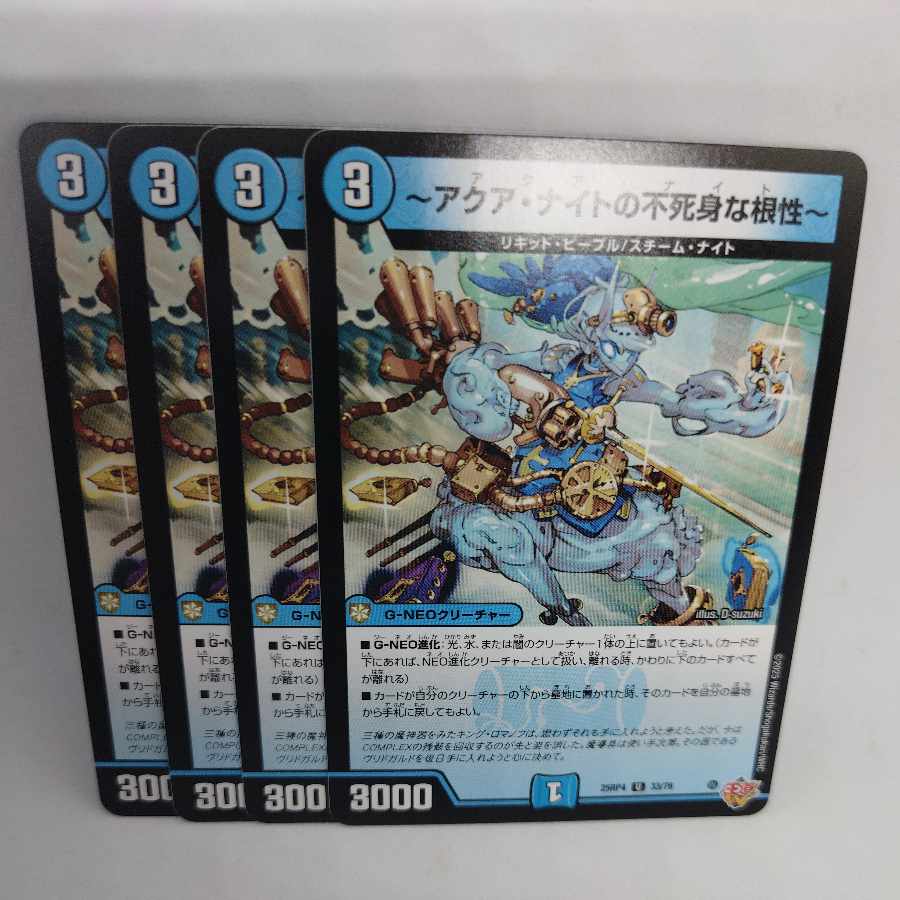 ～アクア・ナイトの不死身な根性～ U 33/78 4枚