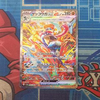 状態C 状態C ゲッコウガex SAR 090/066 1枚