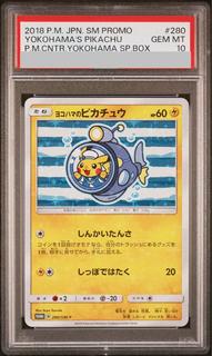【PSA10】ヨコハマのピカチュウ PROMO 280/SM-P 1枚