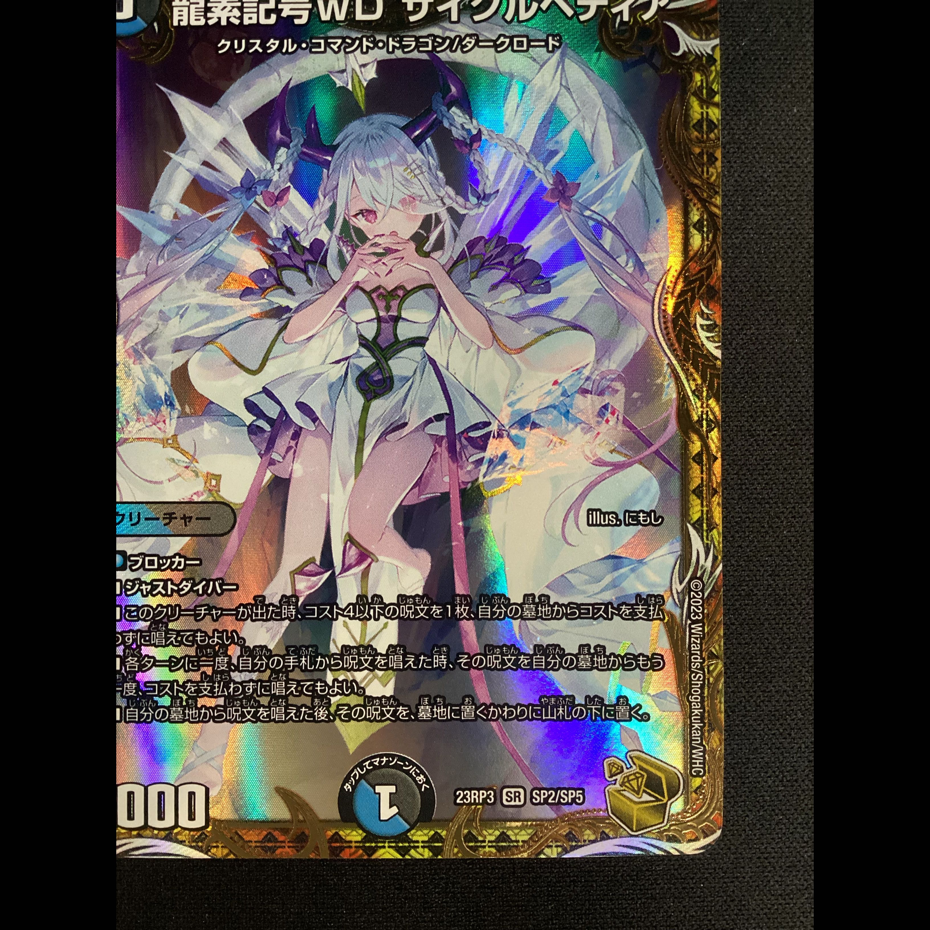 ① Dragon Element Symbol wD Cyclepedia (Gold Treasure) SR SP2/SP5 1枚