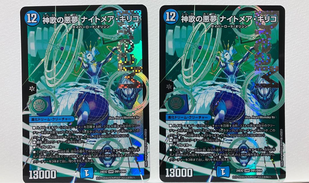 ◆丁寧包装◆【2枚】 神歌の悪夢 ナイトメア・キリコ　ナイトメアキリコ