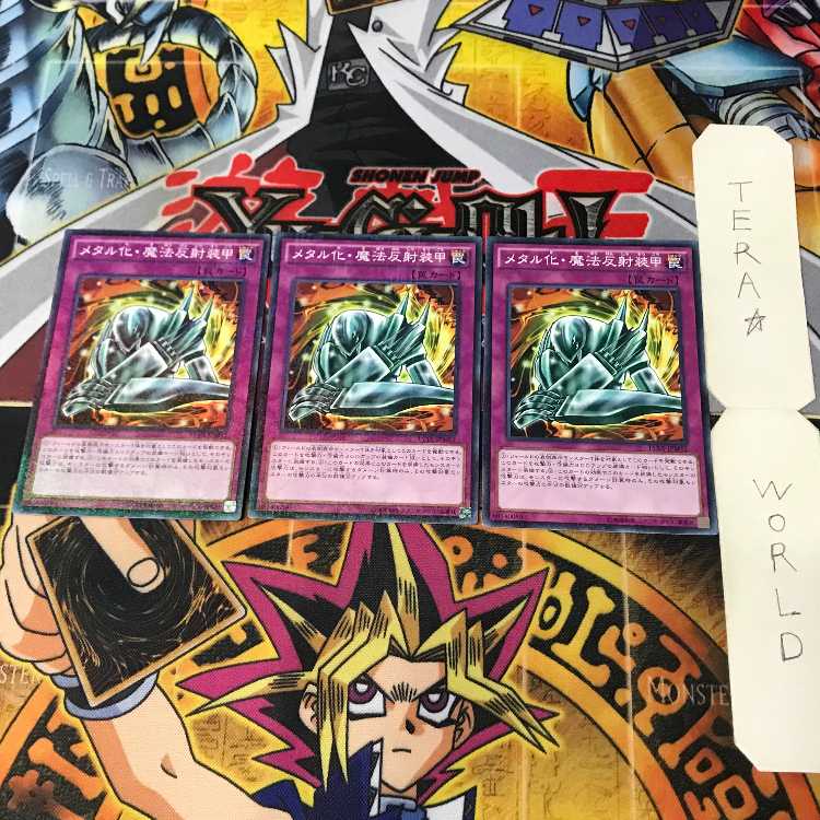 メタル化・魔法反射装甲 15AX 2 ミレニアム 罠 3枚セット てら 3枚