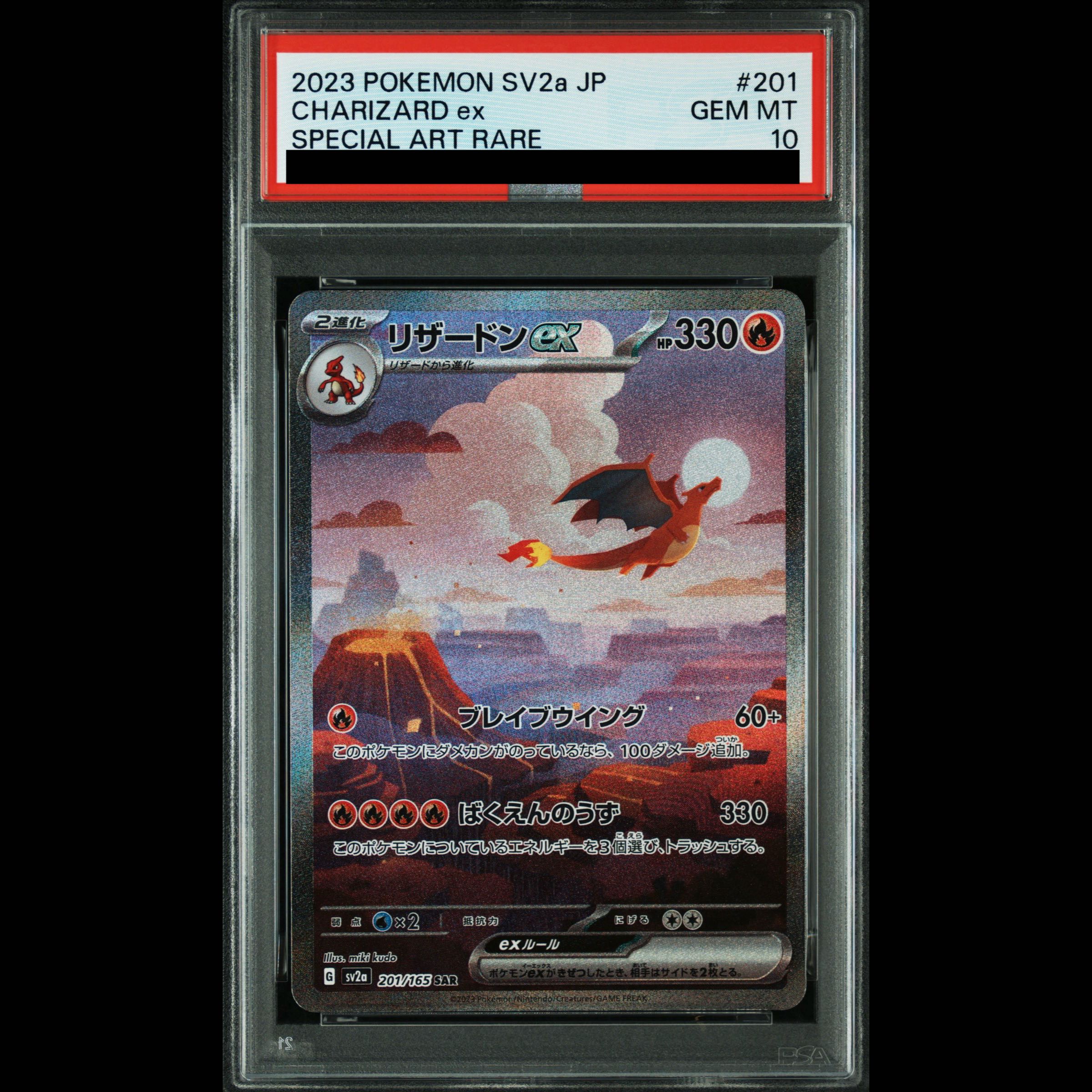 【PSA10】リザードンex SAR 201/165 1枚