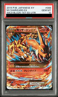 【PSA10】MリザードンEX UR 088/080 1枚