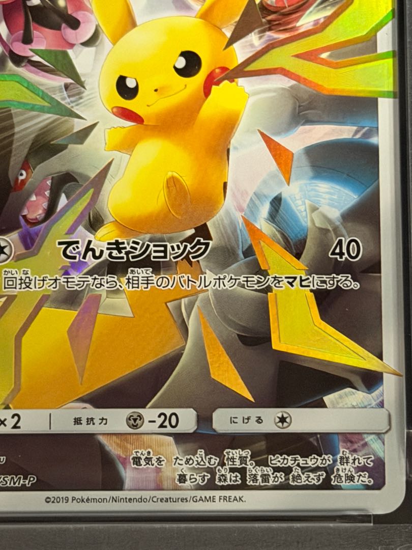 【PSA9】ピカチュウ リミテッドコレクション マスターバトルセット プロモ PROMO 400/SM-P 1枚