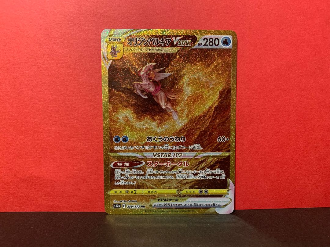 オリジンパルキアVSTAR UR 259/172 1枚